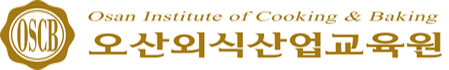 오산외식산업교육원